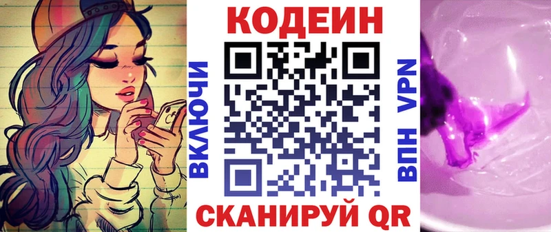 Кодеиновый сироп Lean Purple Drank  закладки  Оса 